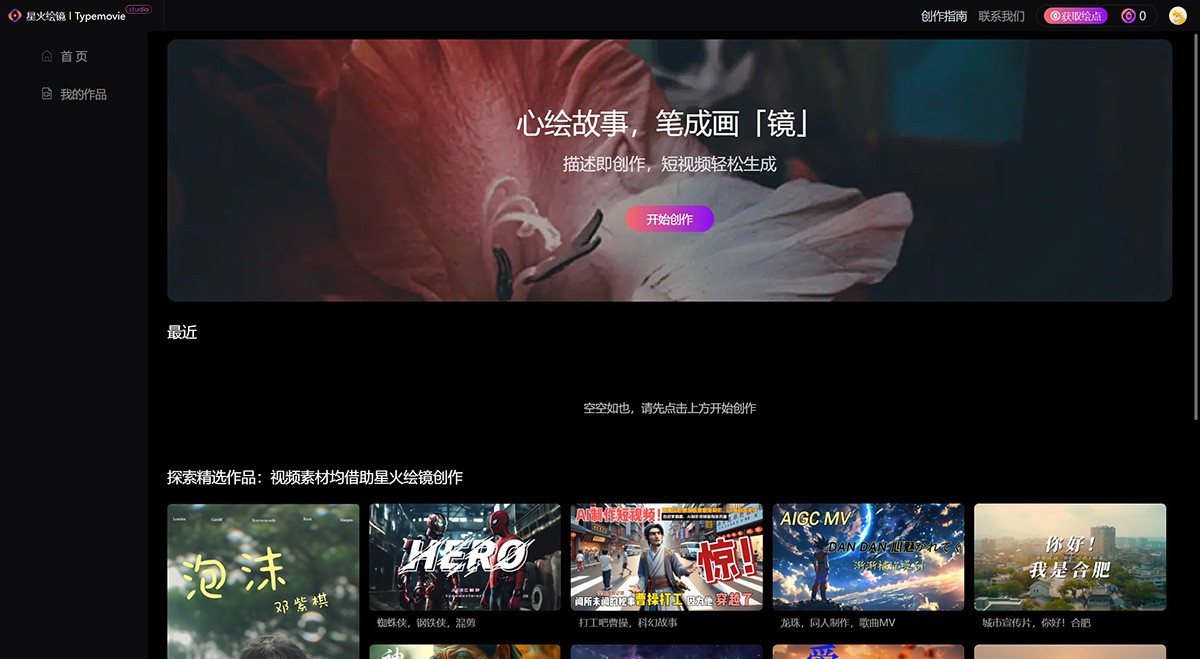 星火绘镜