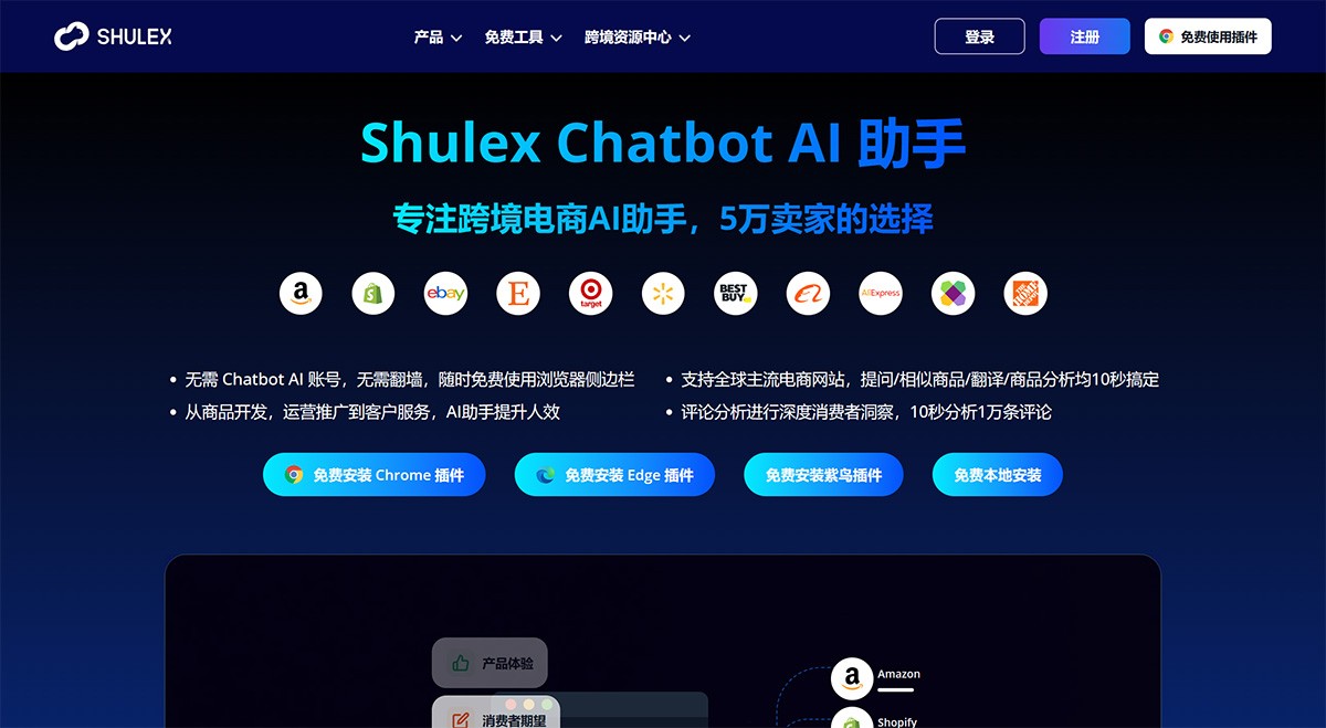 Shulex Copilot