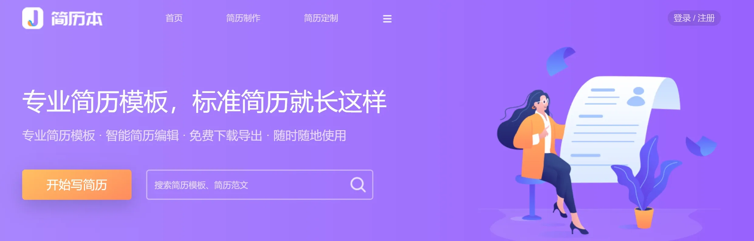 简历本