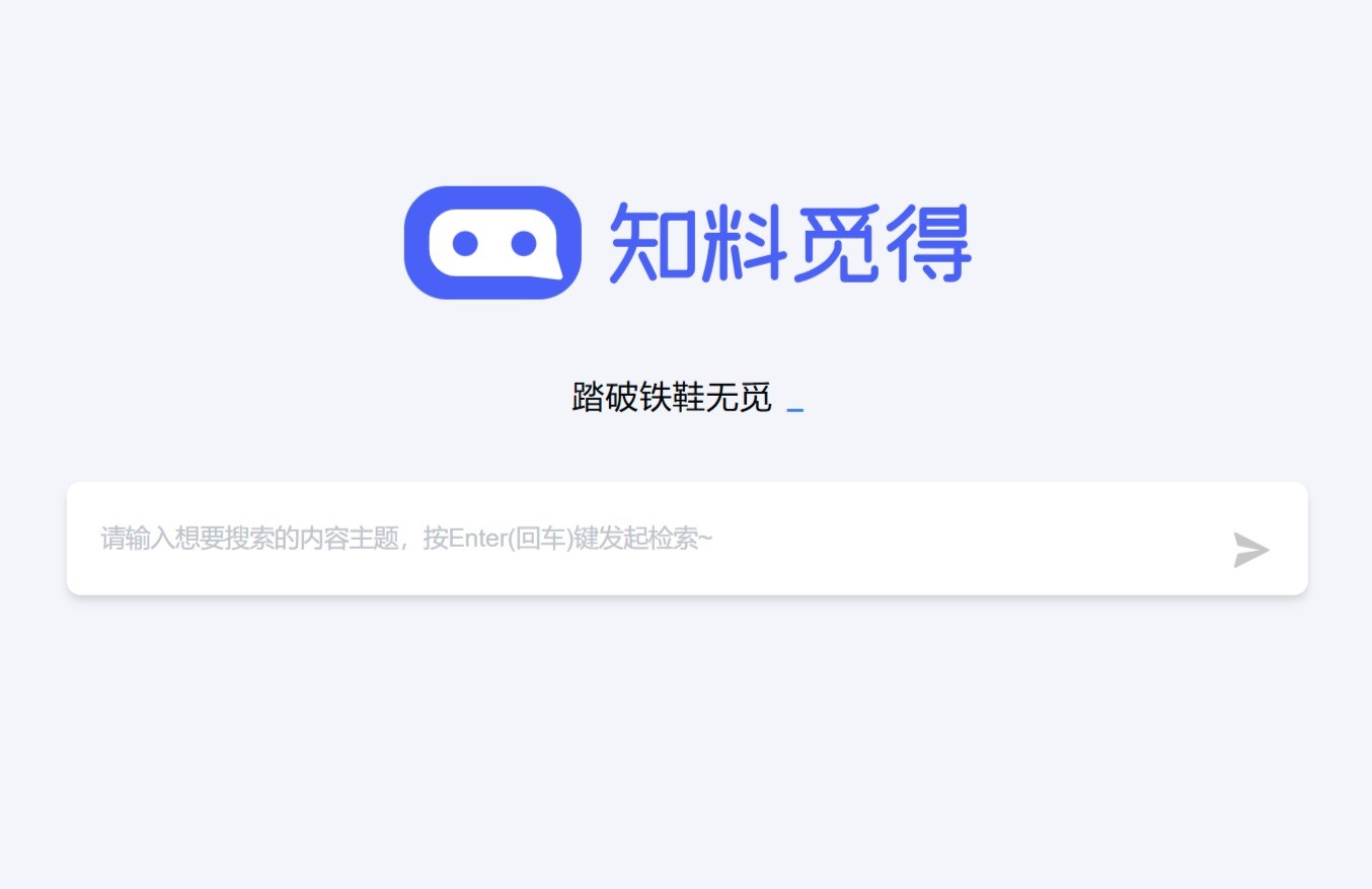 知料觅得