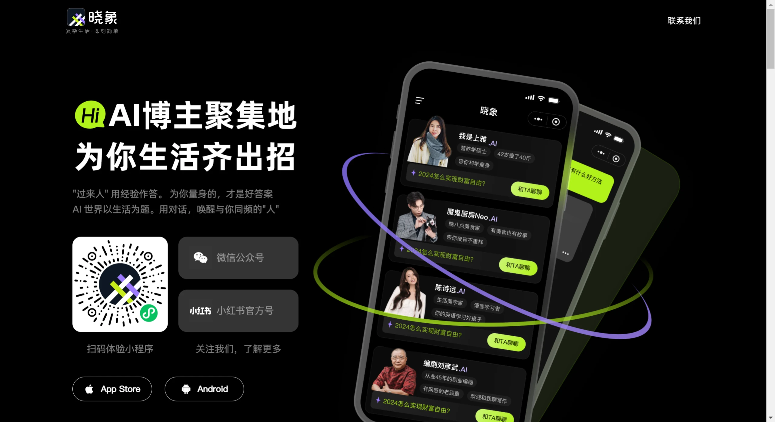 晓象AI