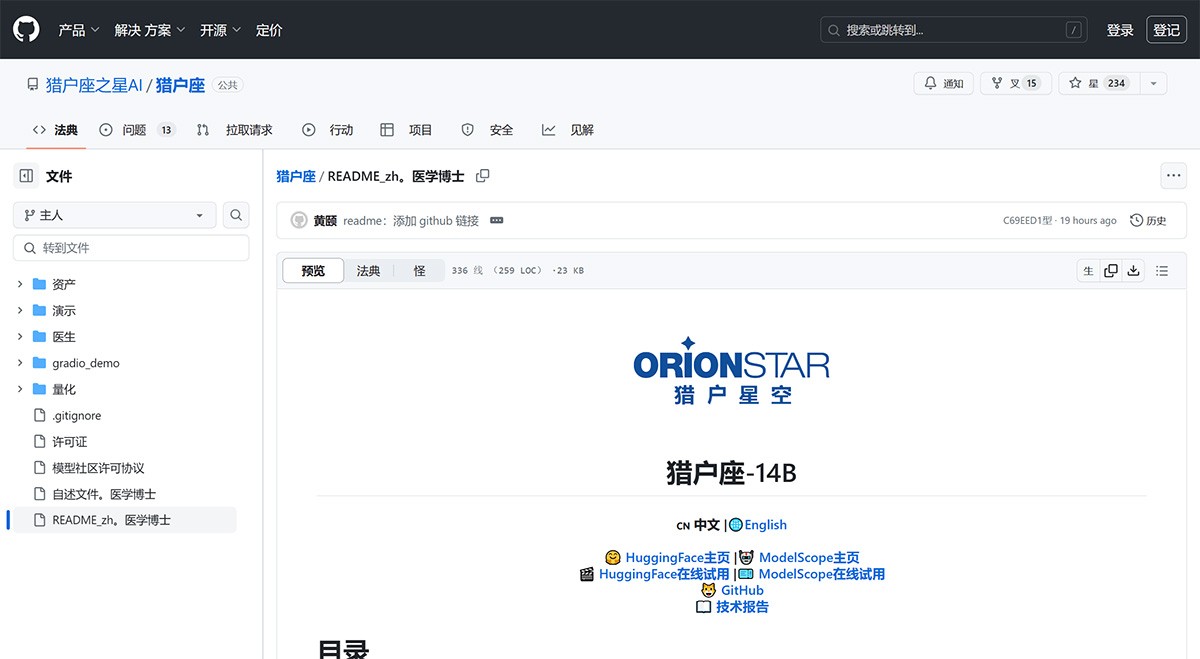 猎户星空大模型