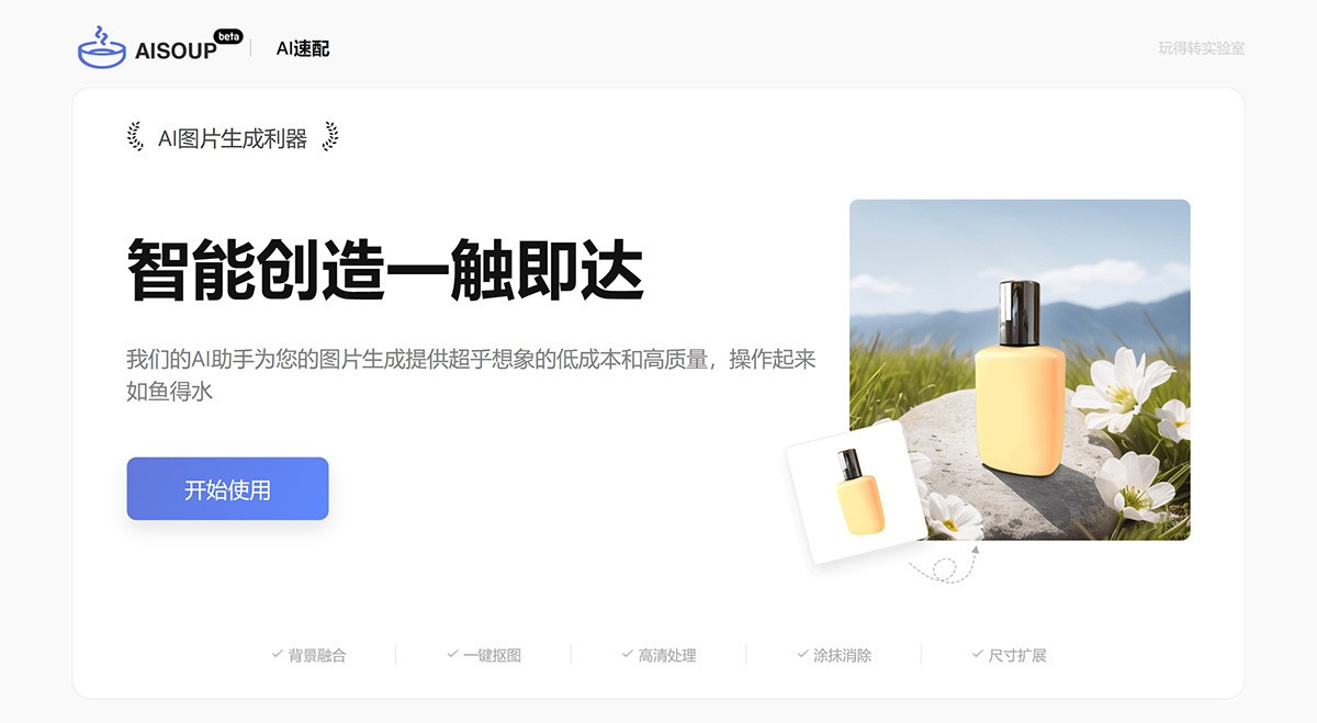 AI速配