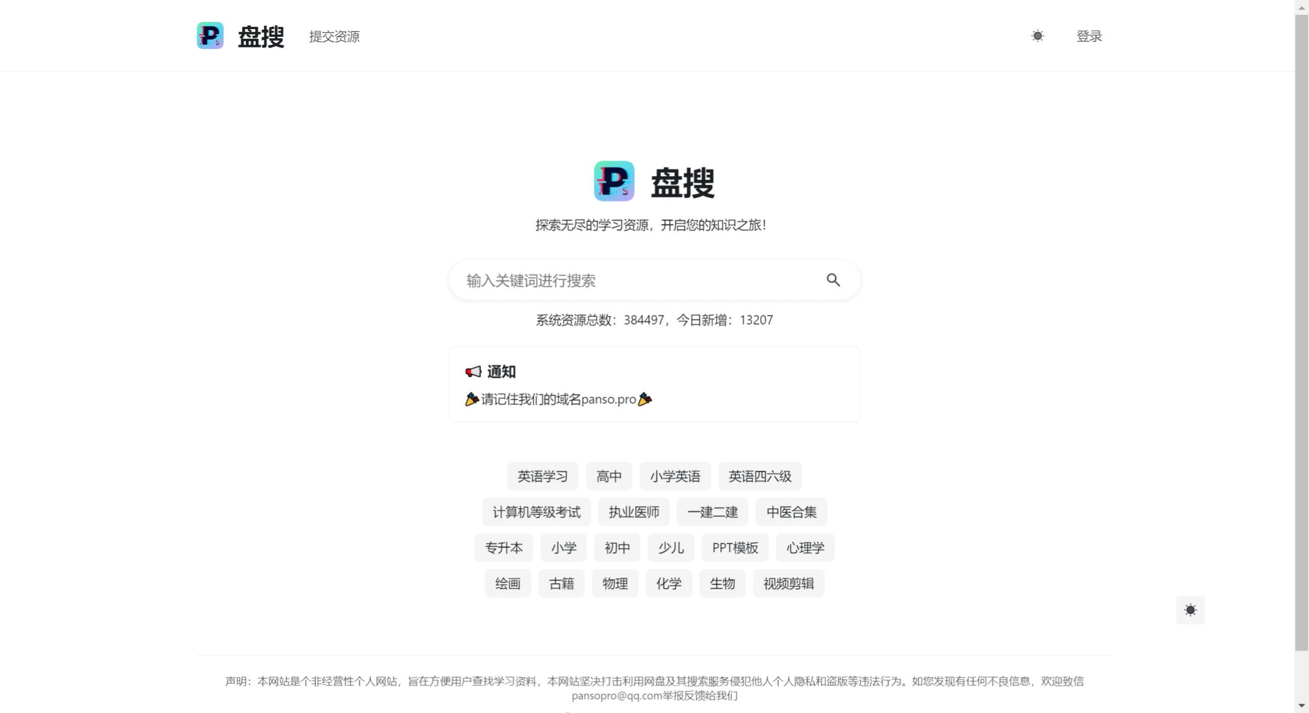 盘搜