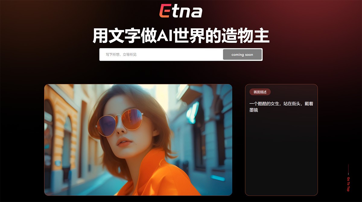 Etna模型