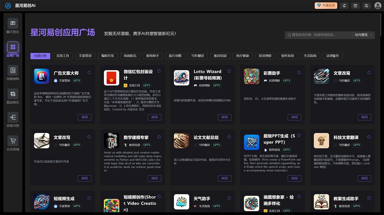 星河易创AI