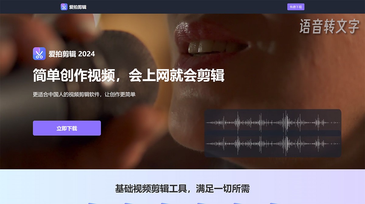 爱拍剪辑