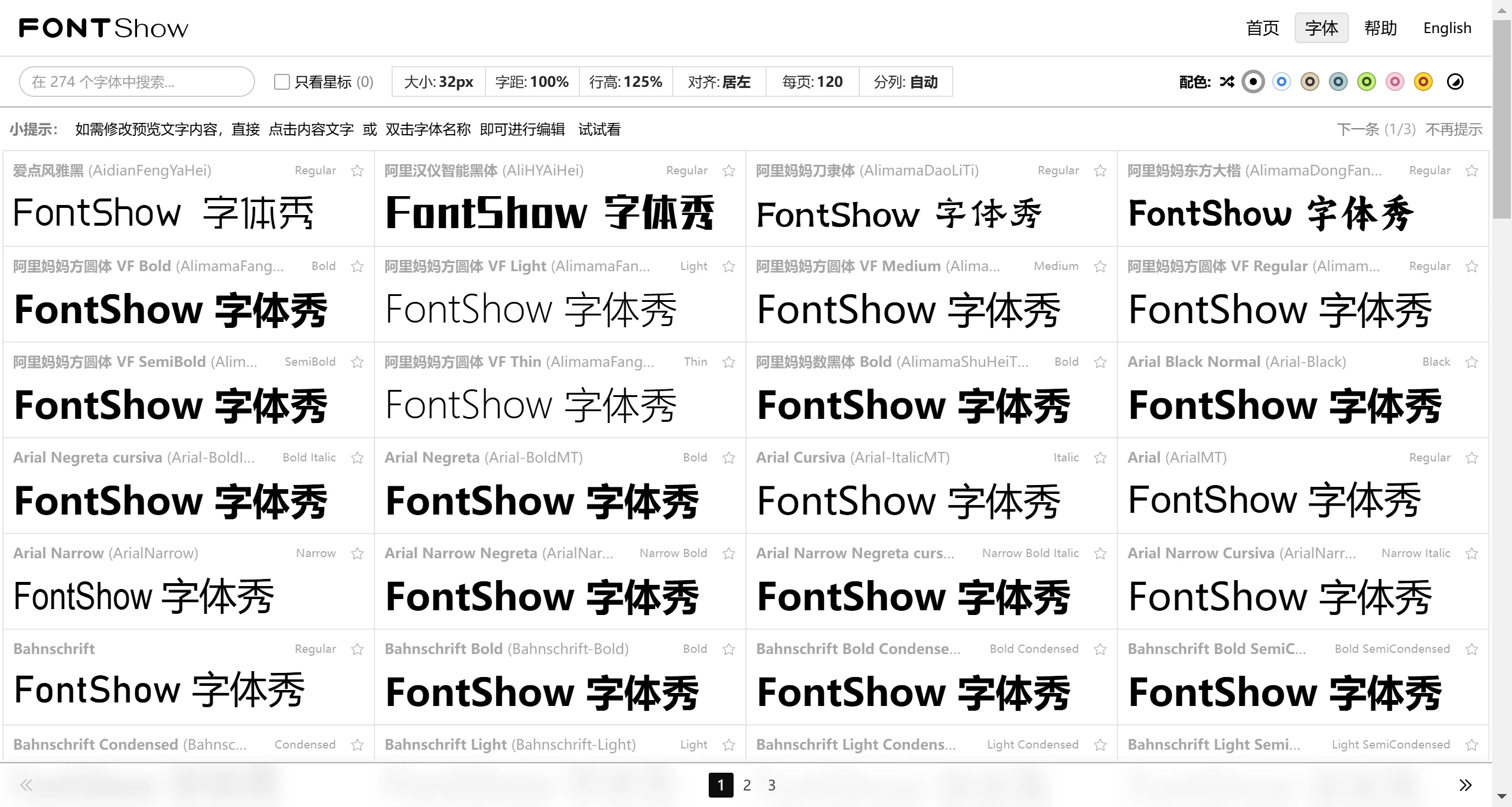 字体秀FontShow