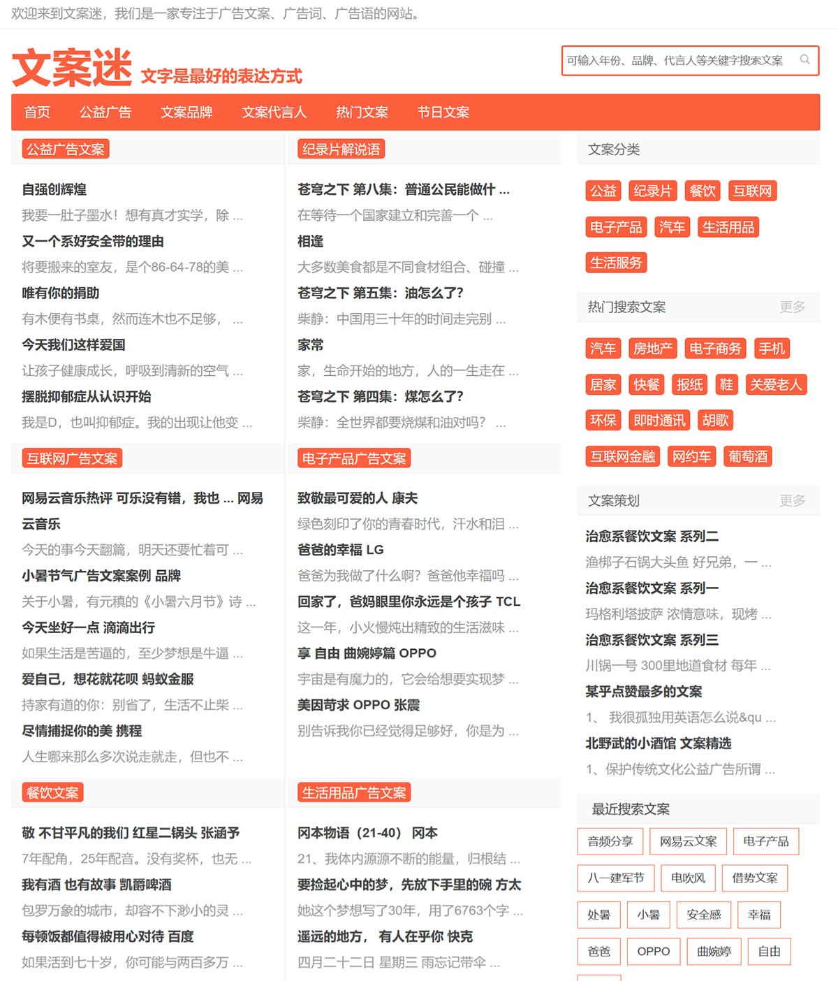 文案迷