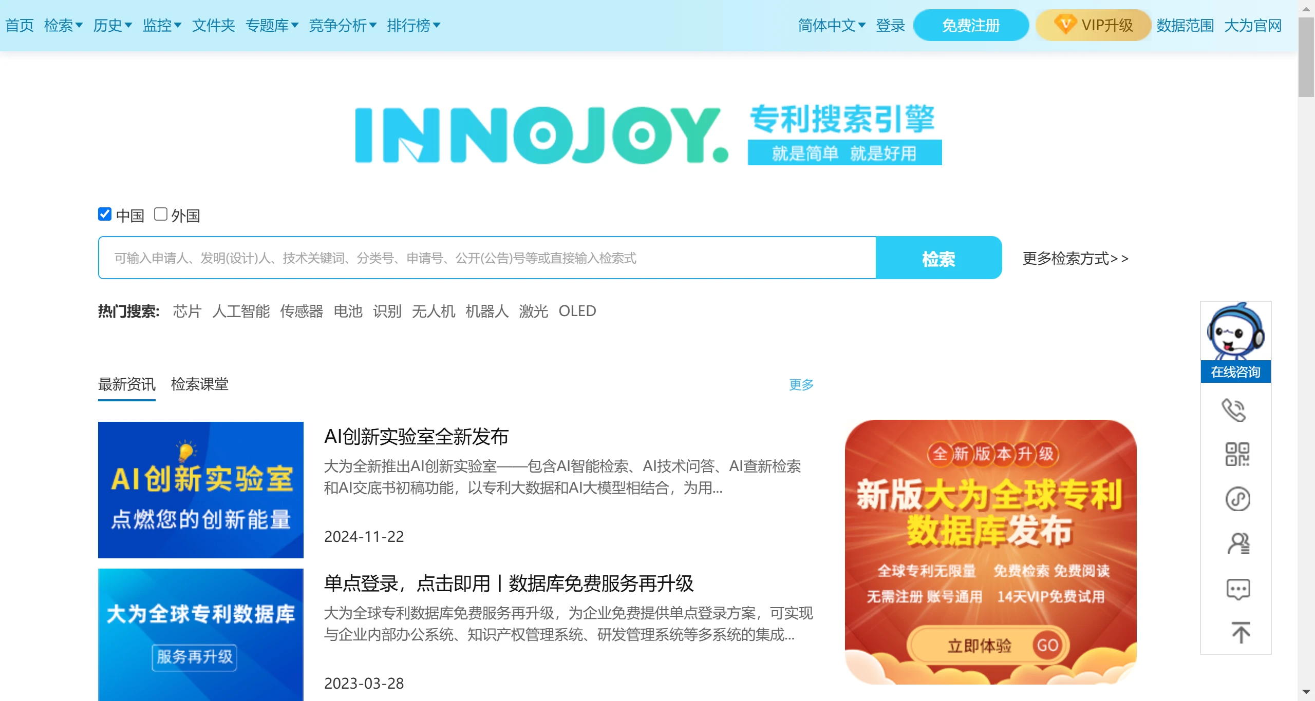 大为innojoy专利搜索引擎