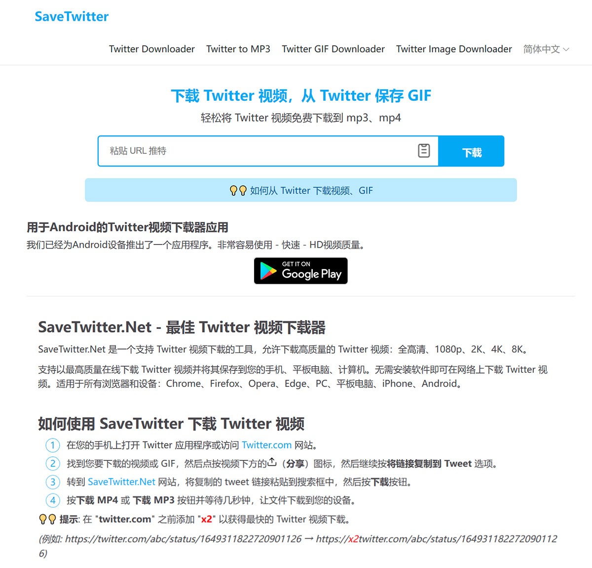 SaveTwitter推特视频下载