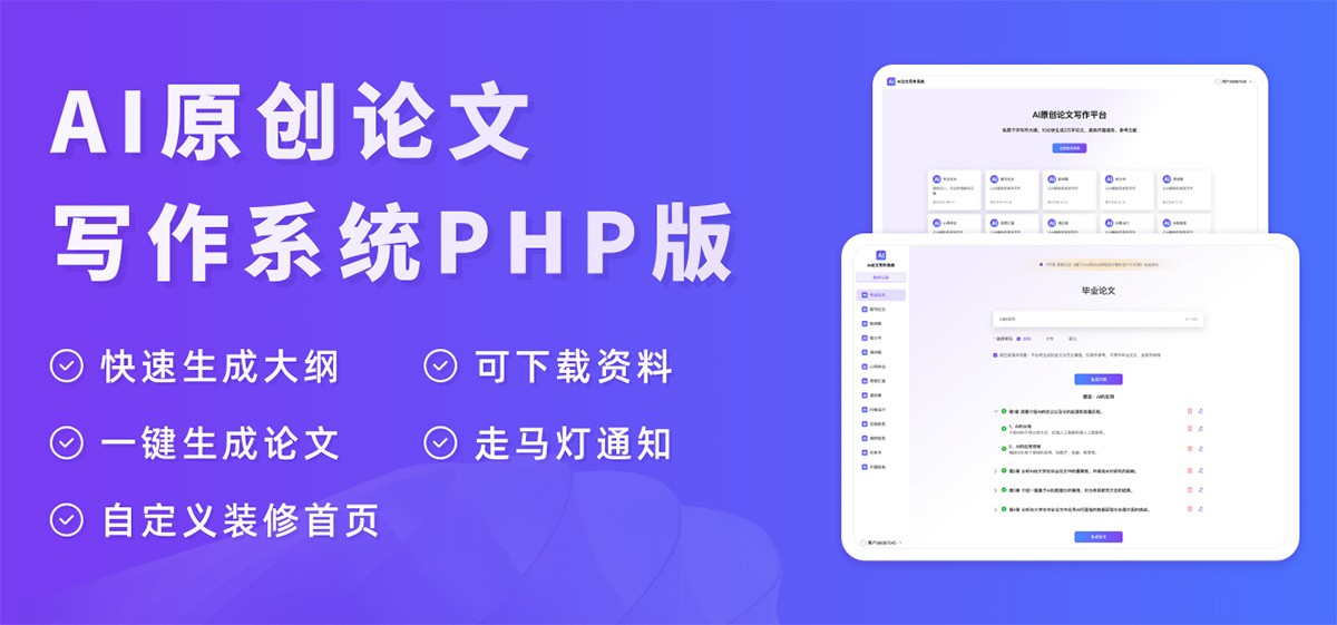 码多多AI智能论文写作系统