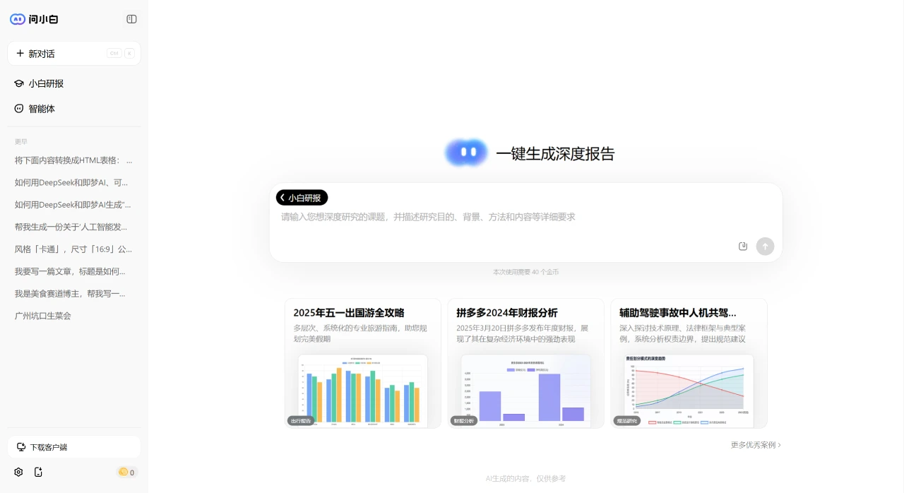 小白研报