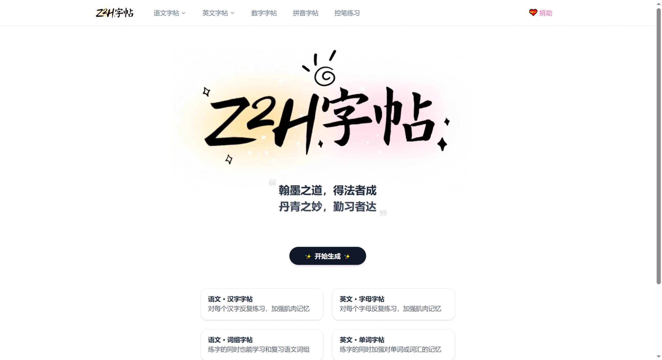 Z2H字帖
