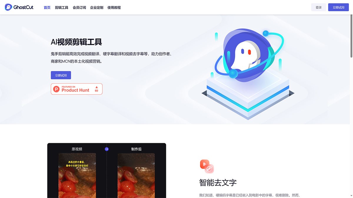 GhostCut鬼手剪辑