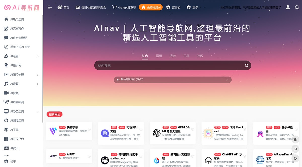 AINav人工智能导航网