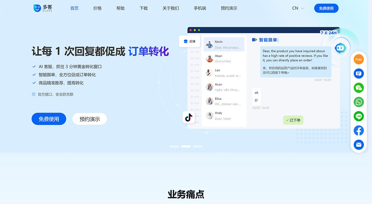 多客
