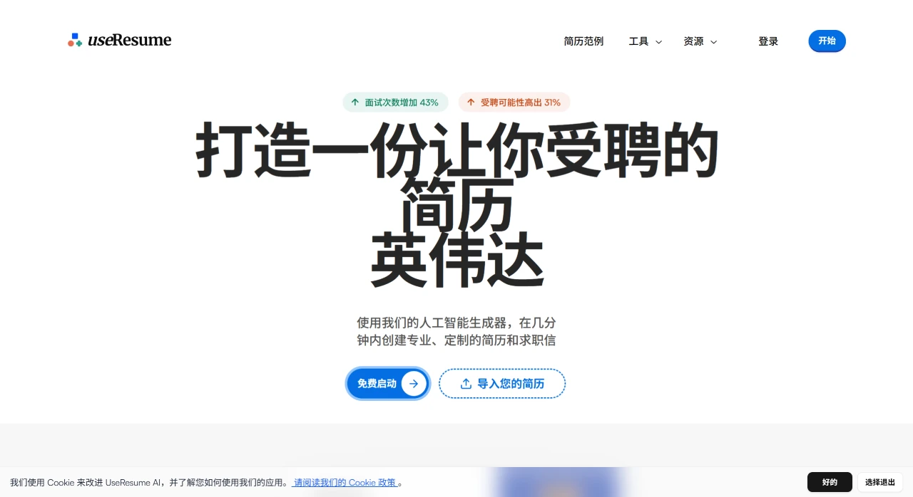 UseResume AI