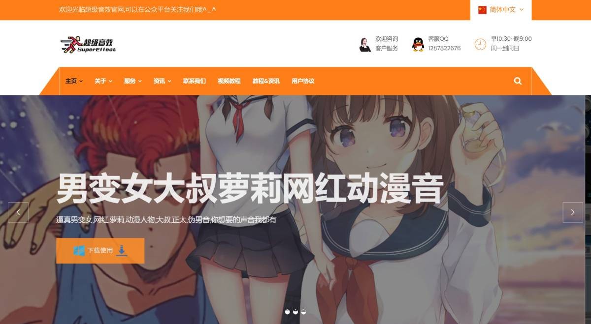 超级音效