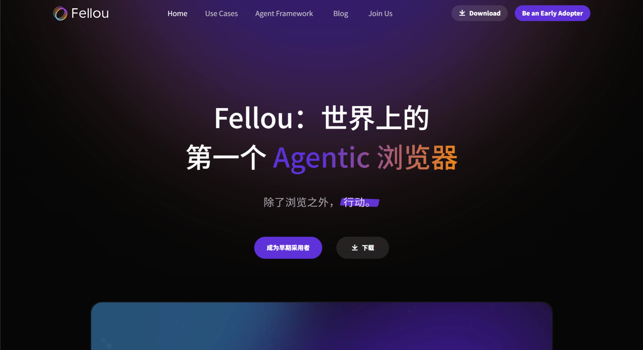 Fellou AI浏览器