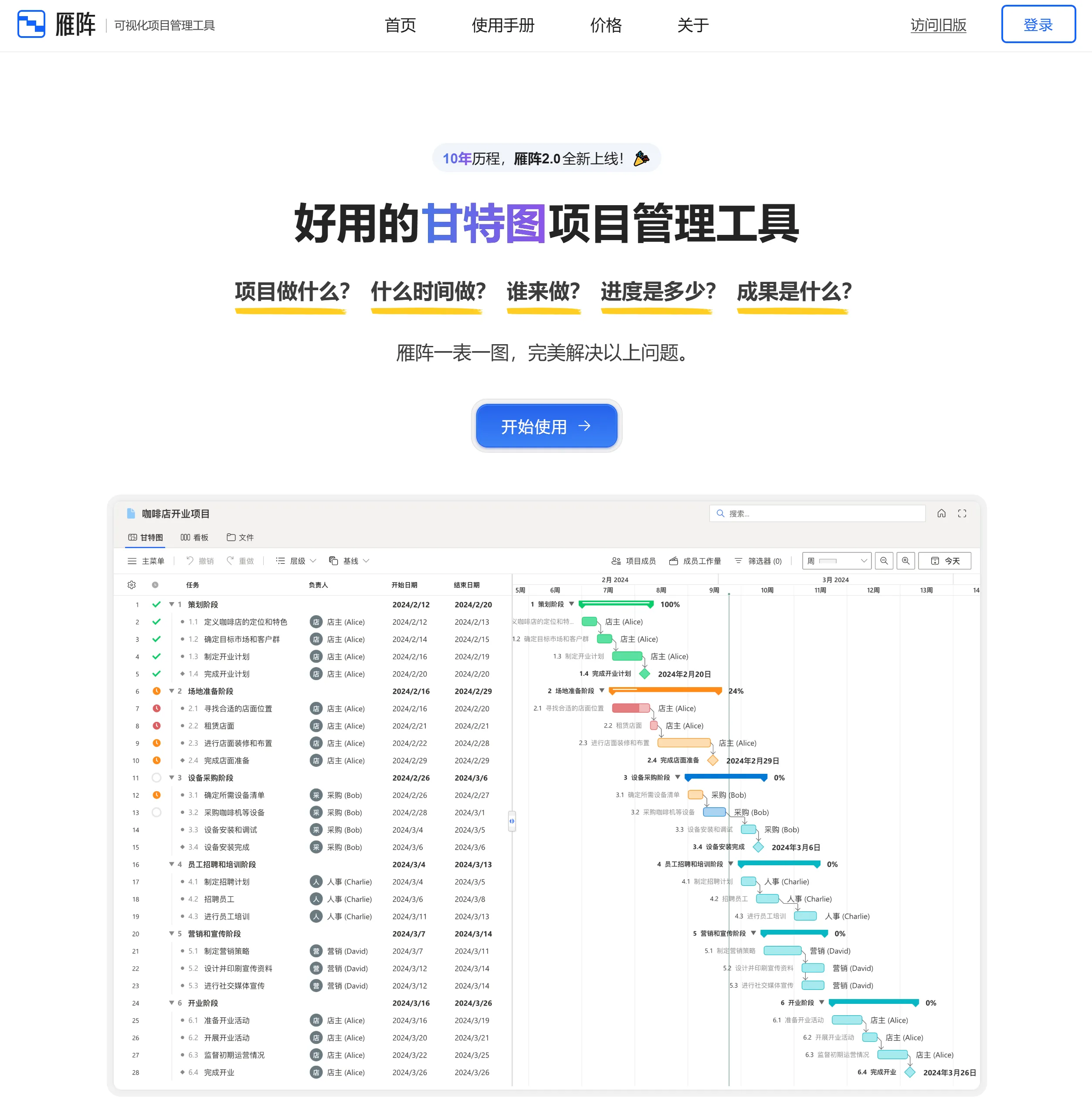 雁阵