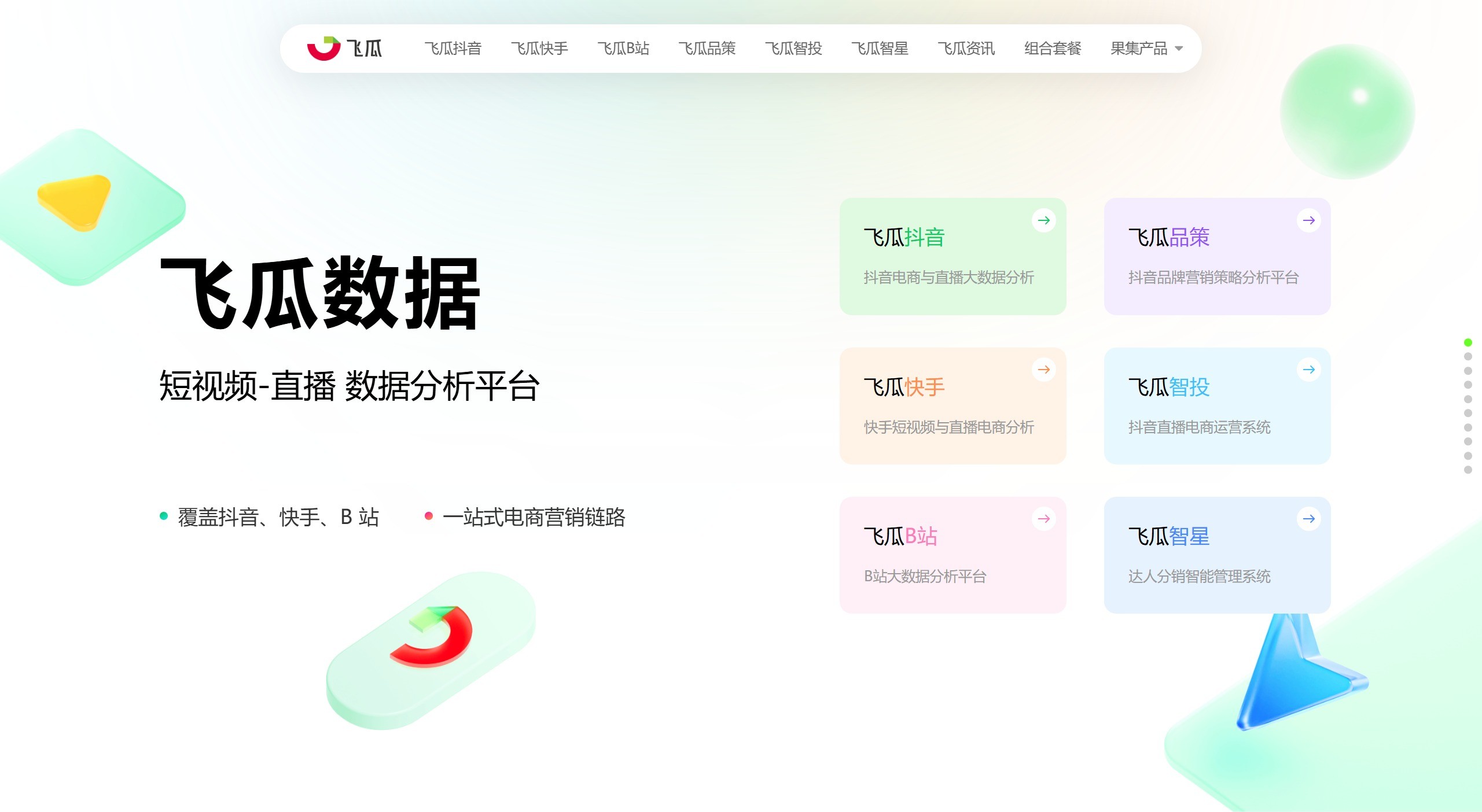 飞瓜数据