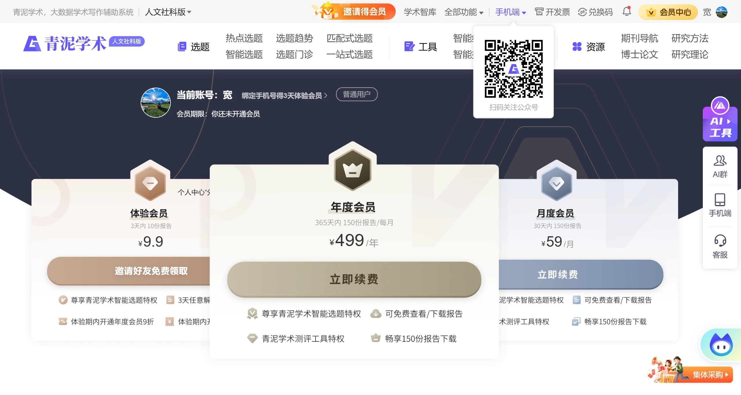 青泥学术