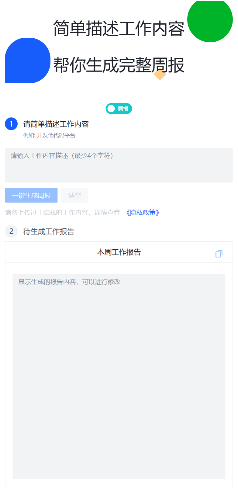 周报生成器