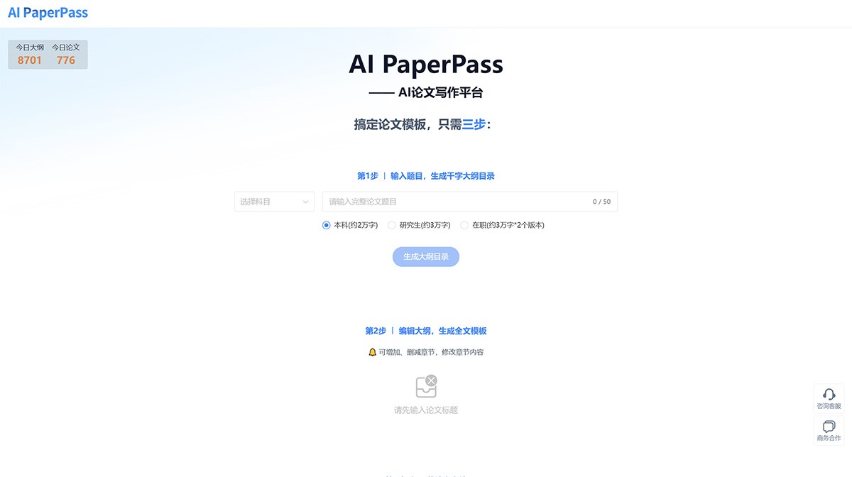 AIPaperPass