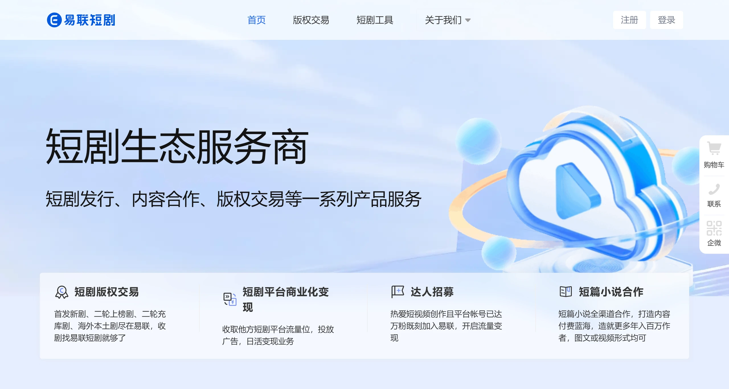 易联短剧