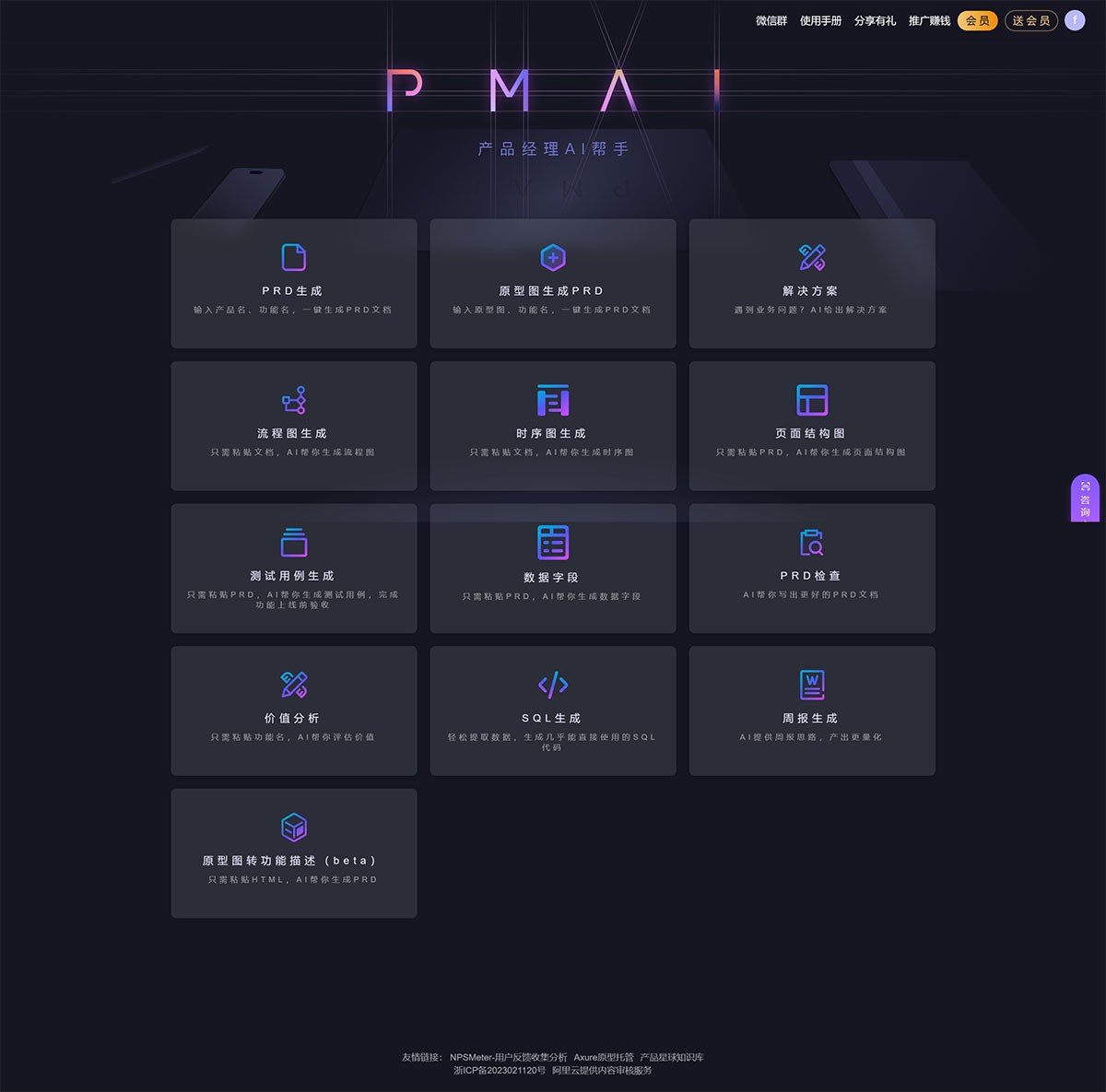 Pmai