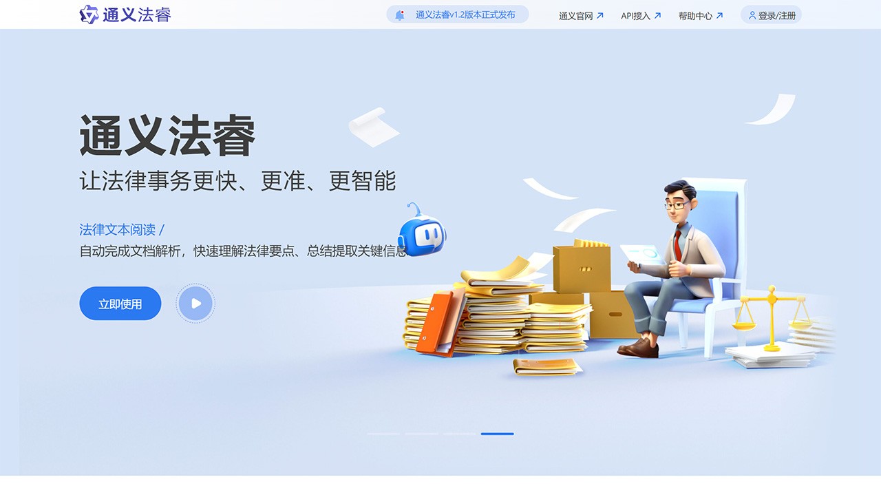 通义法睿