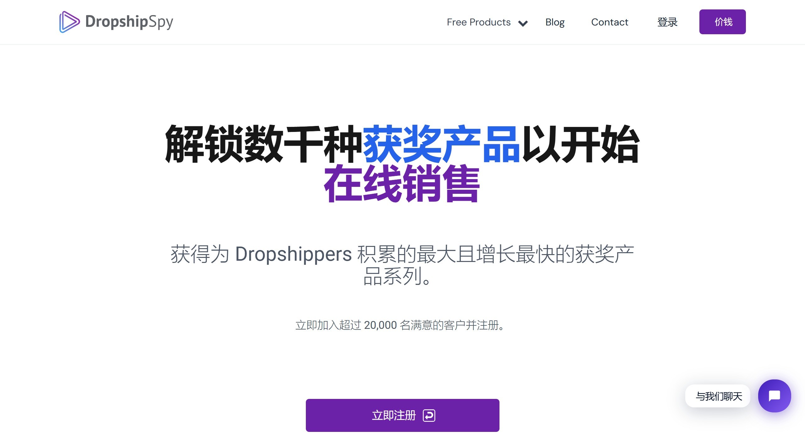 Dropship Spy