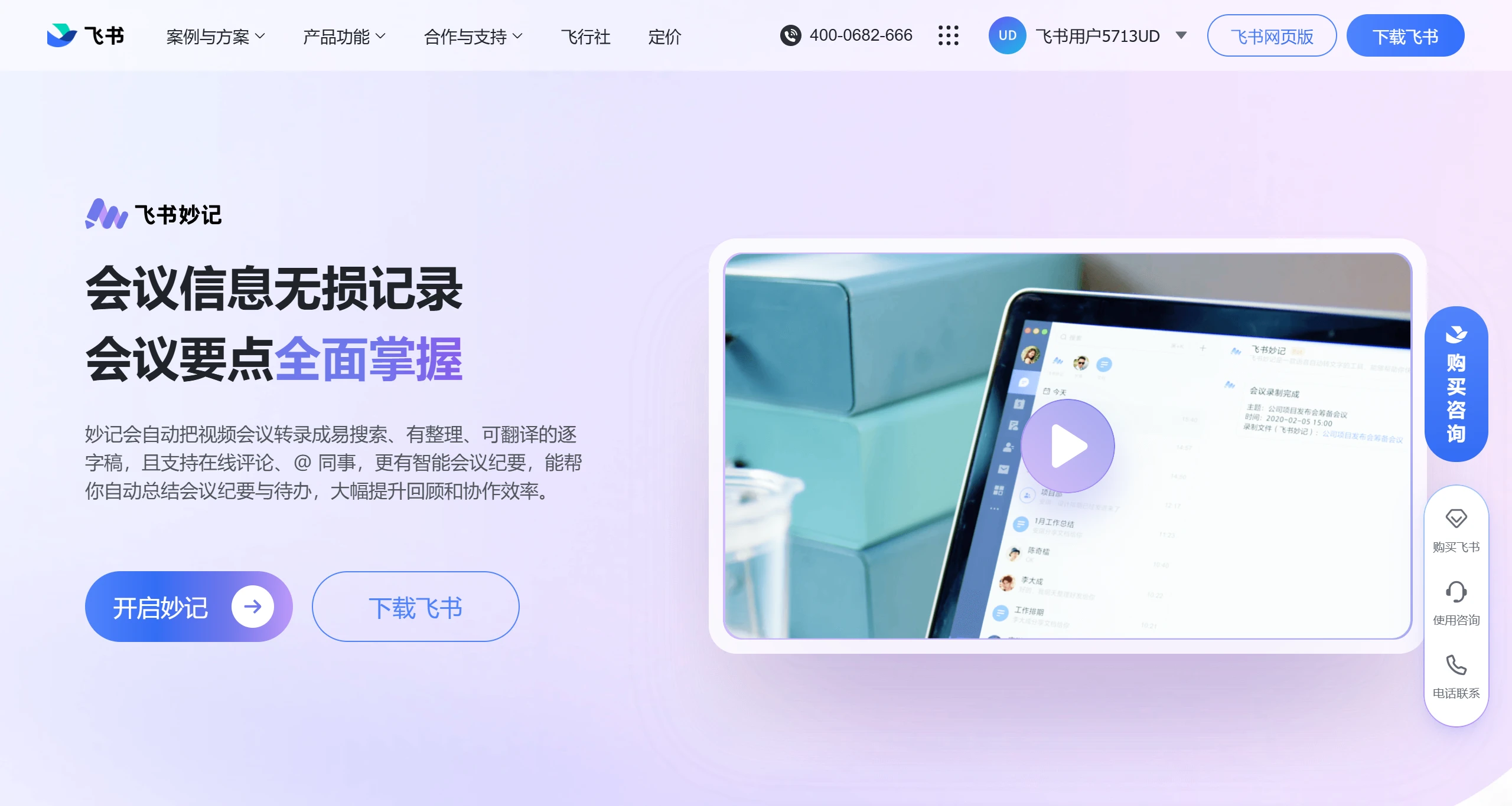 飞书妙记