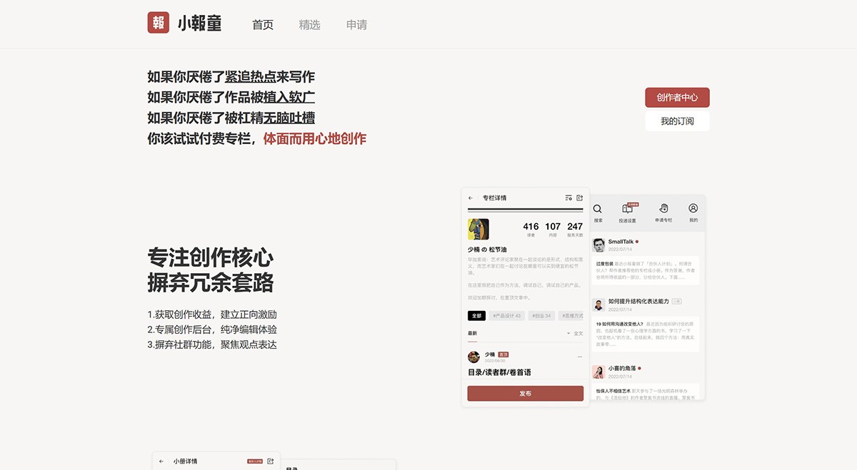 小报童