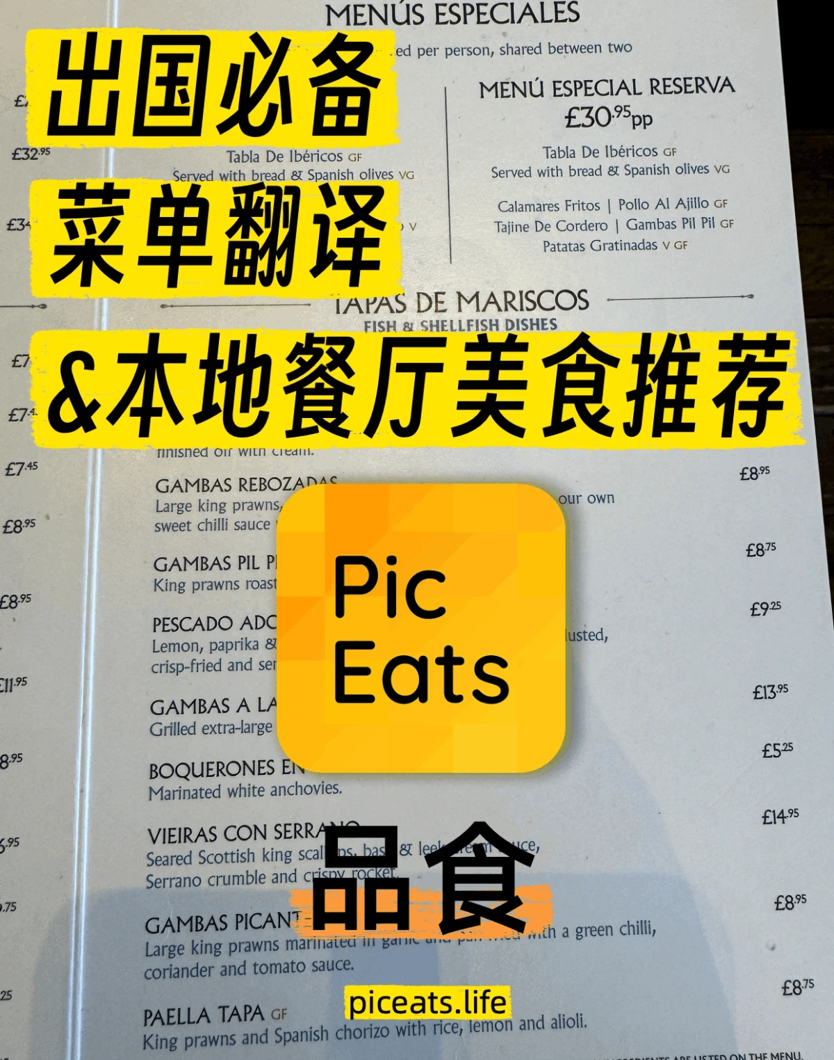 品食PicEats