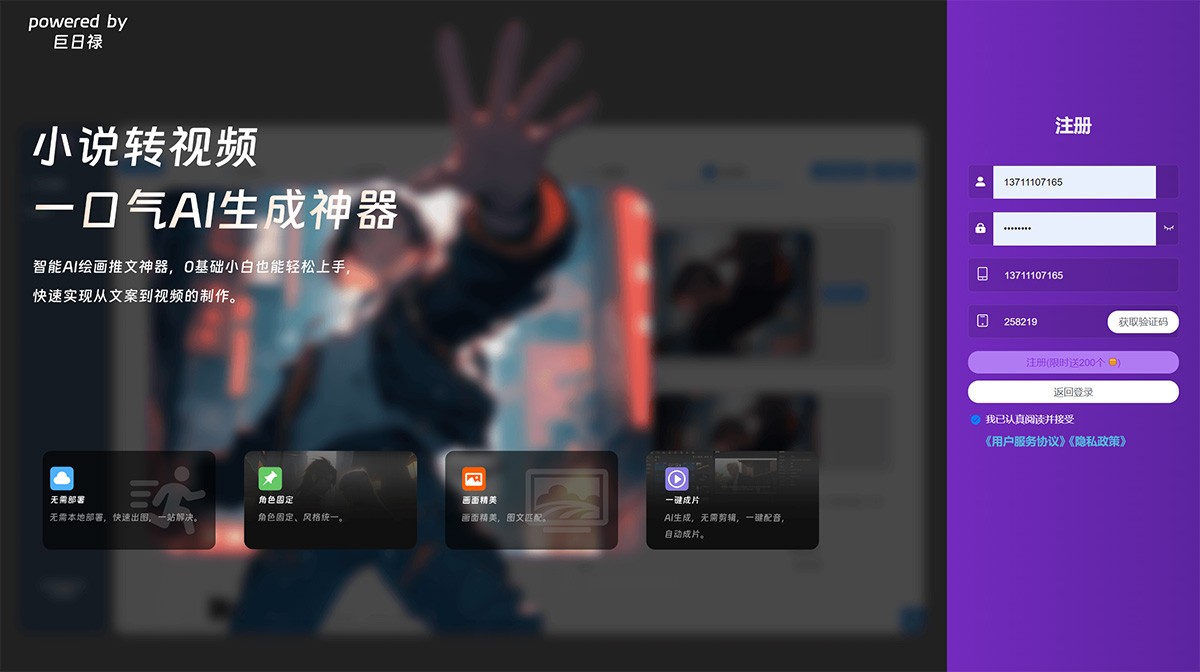 巨日禄AI