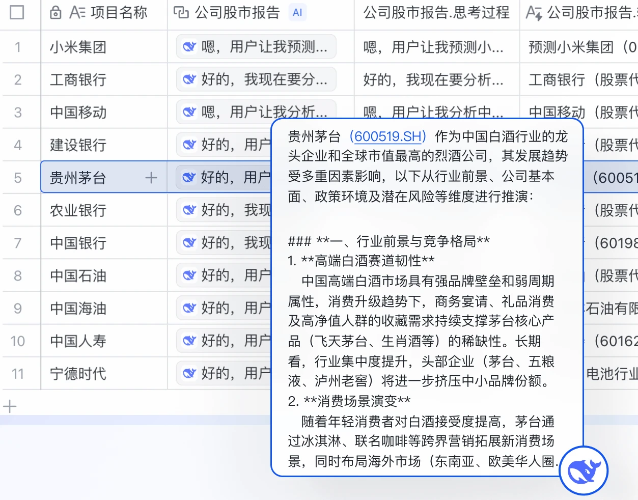 飞书多维表格