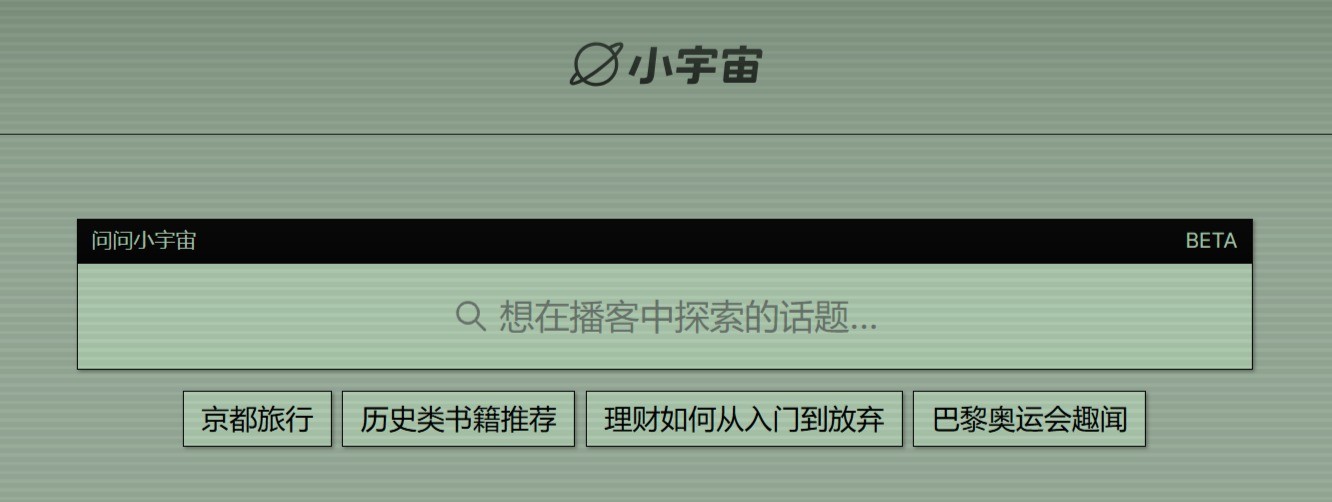 问问小宇宙