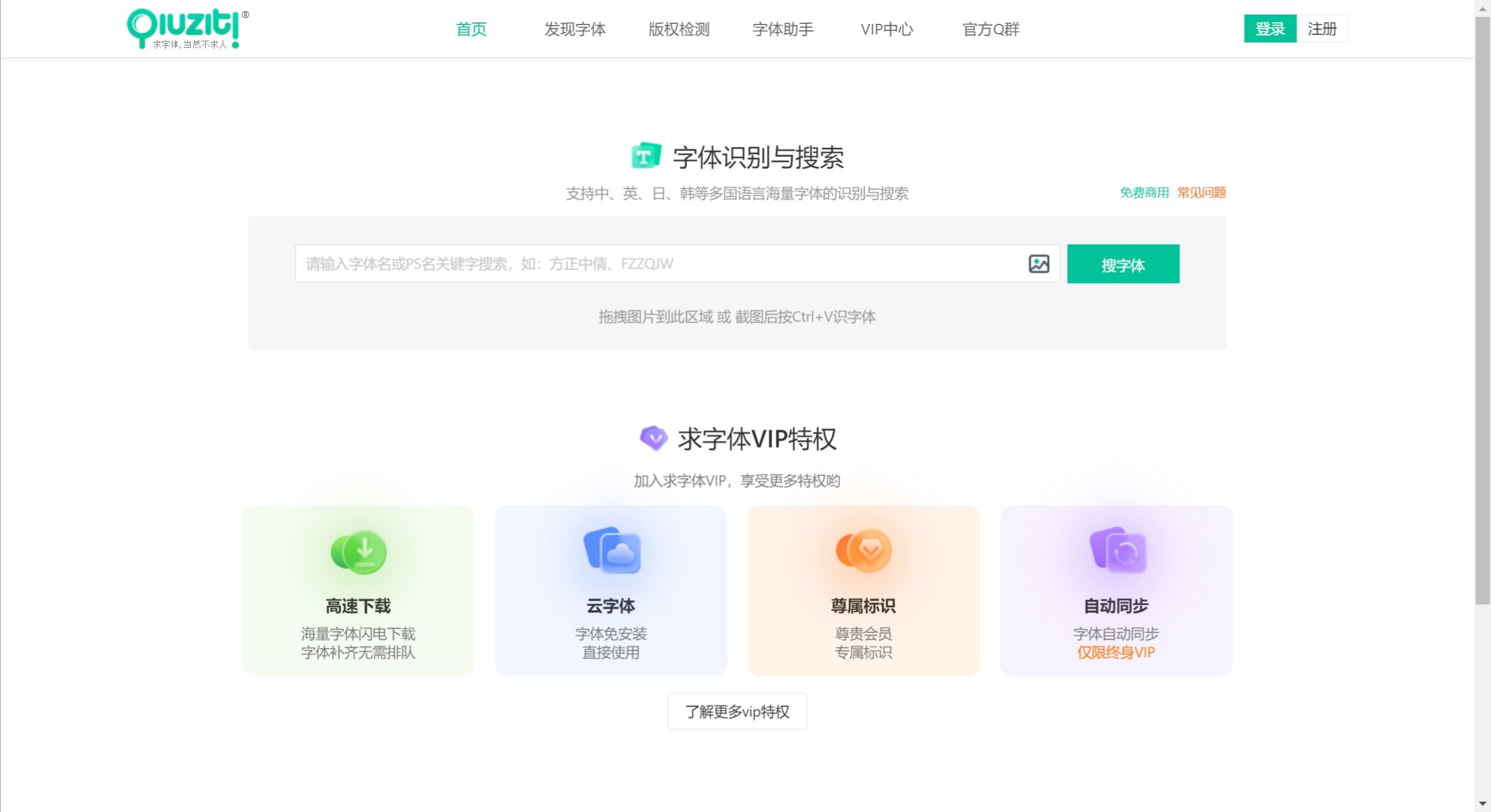 求字体网