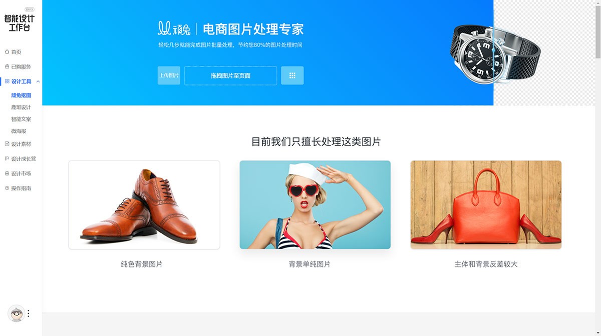 顽图抠图