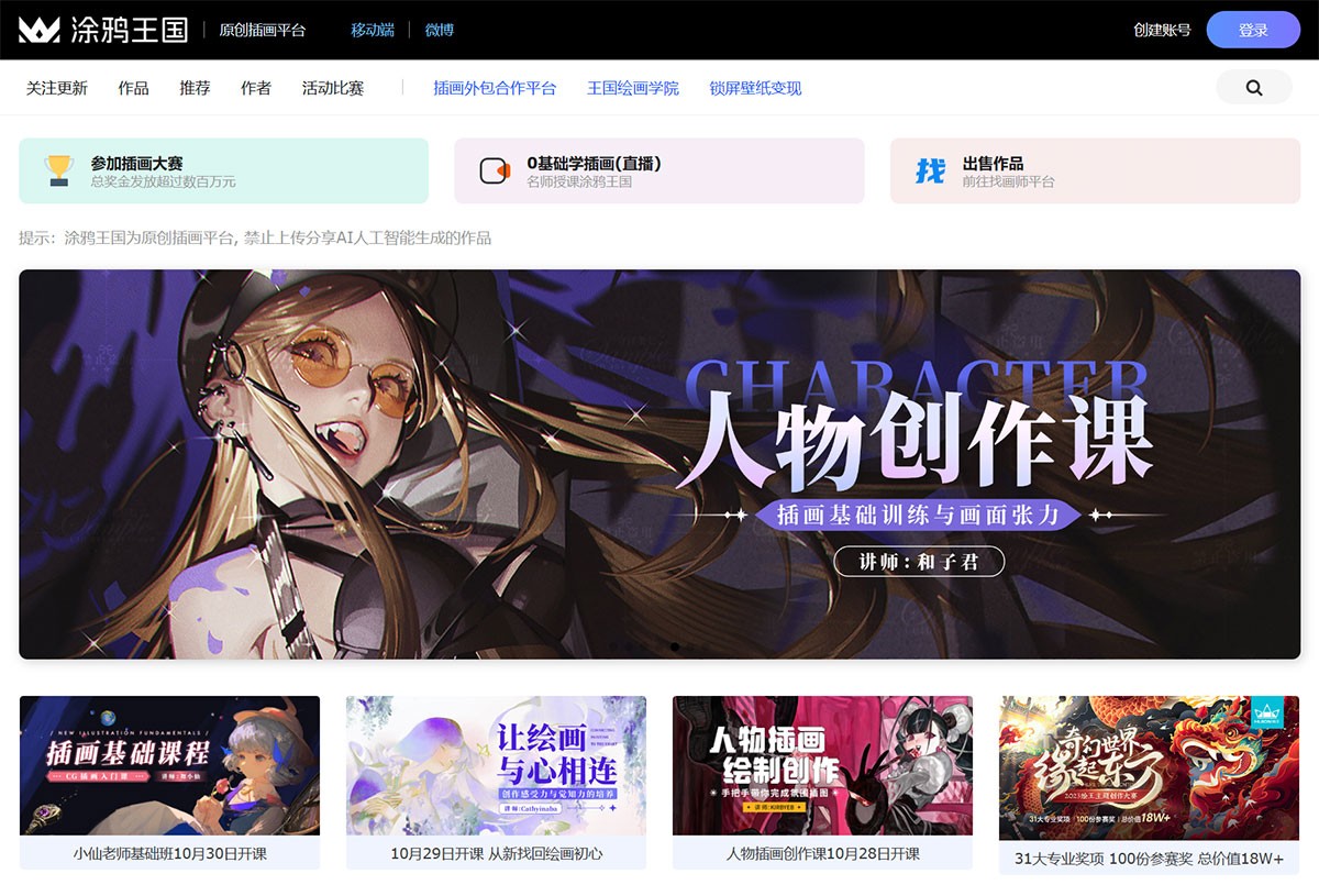 涂鸦王国