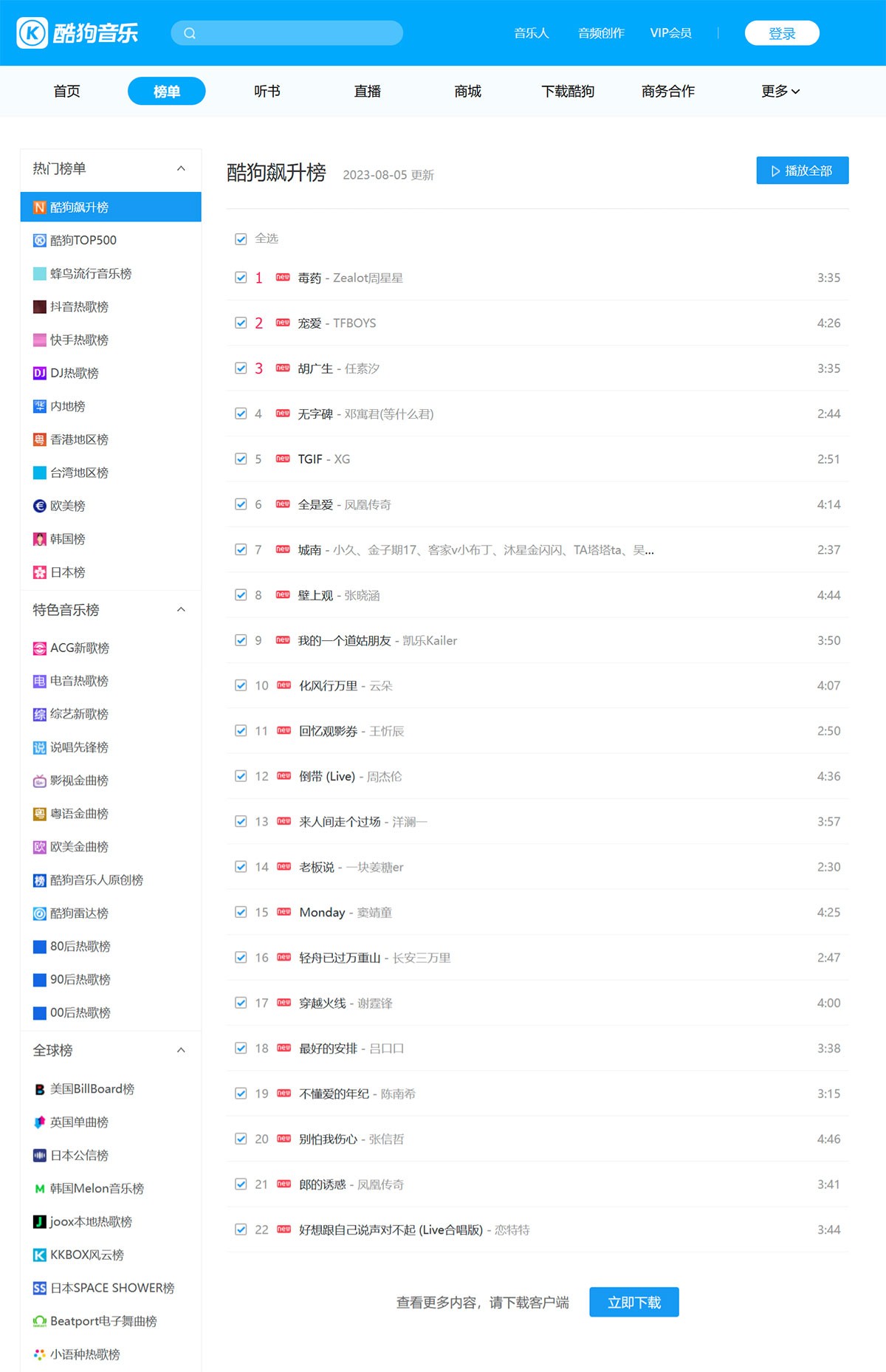 酷狗TOP500