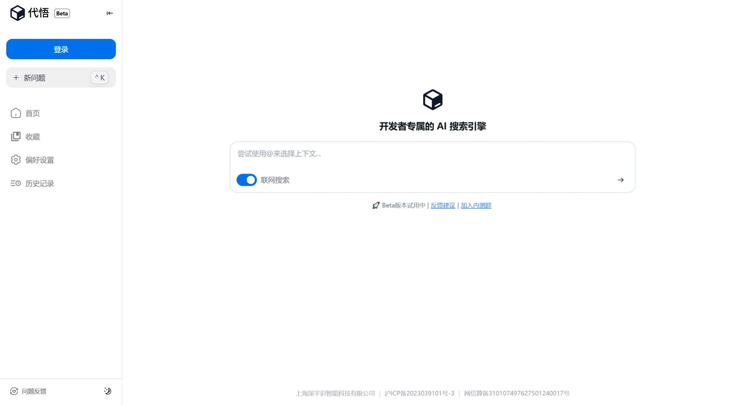 代悟AI搜索