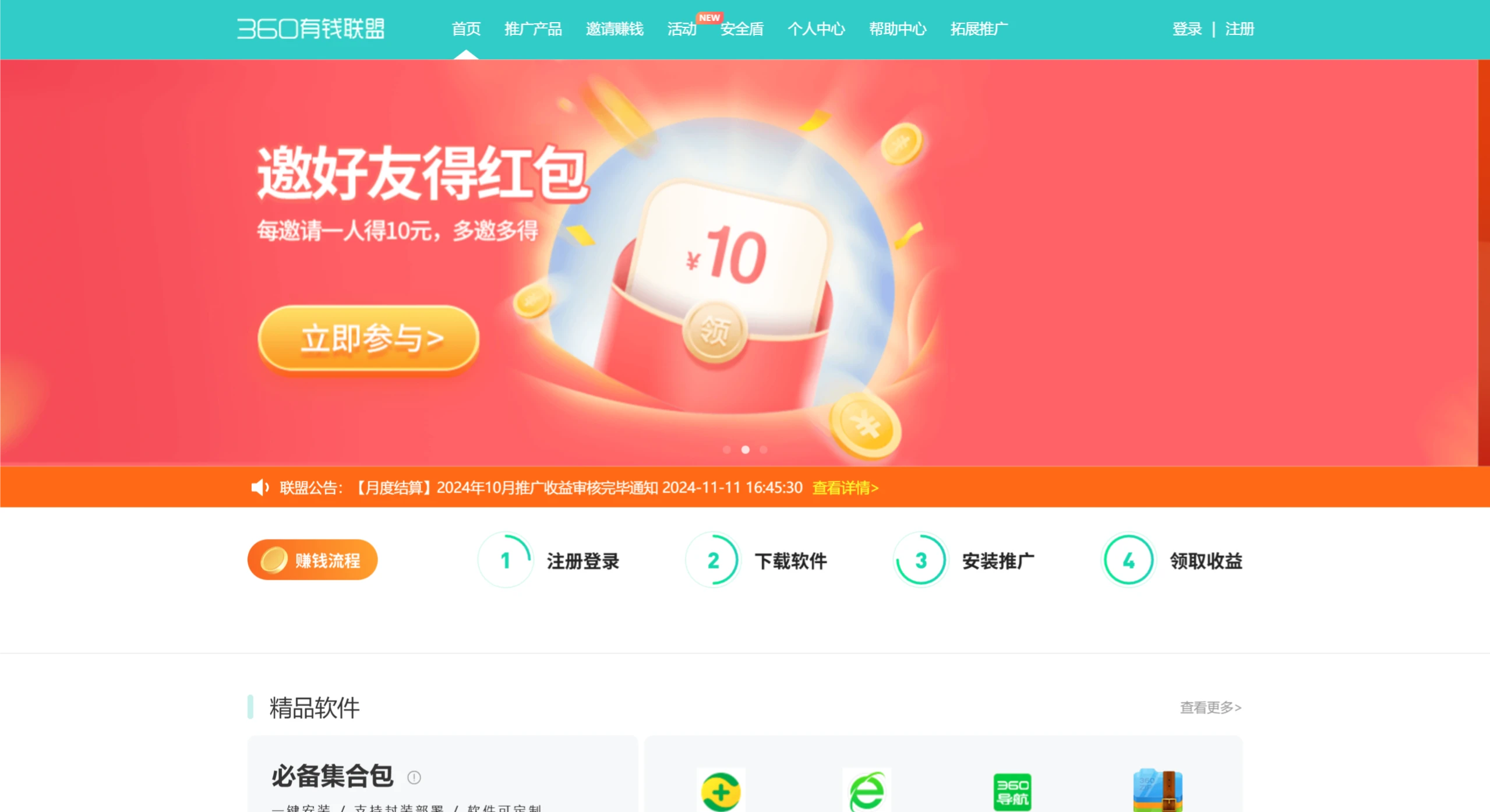 360有钱联盟