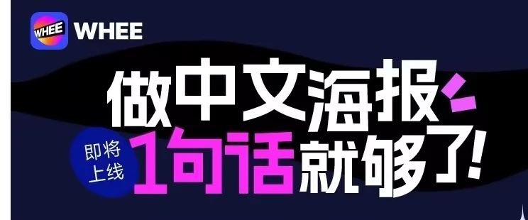 美图Whee