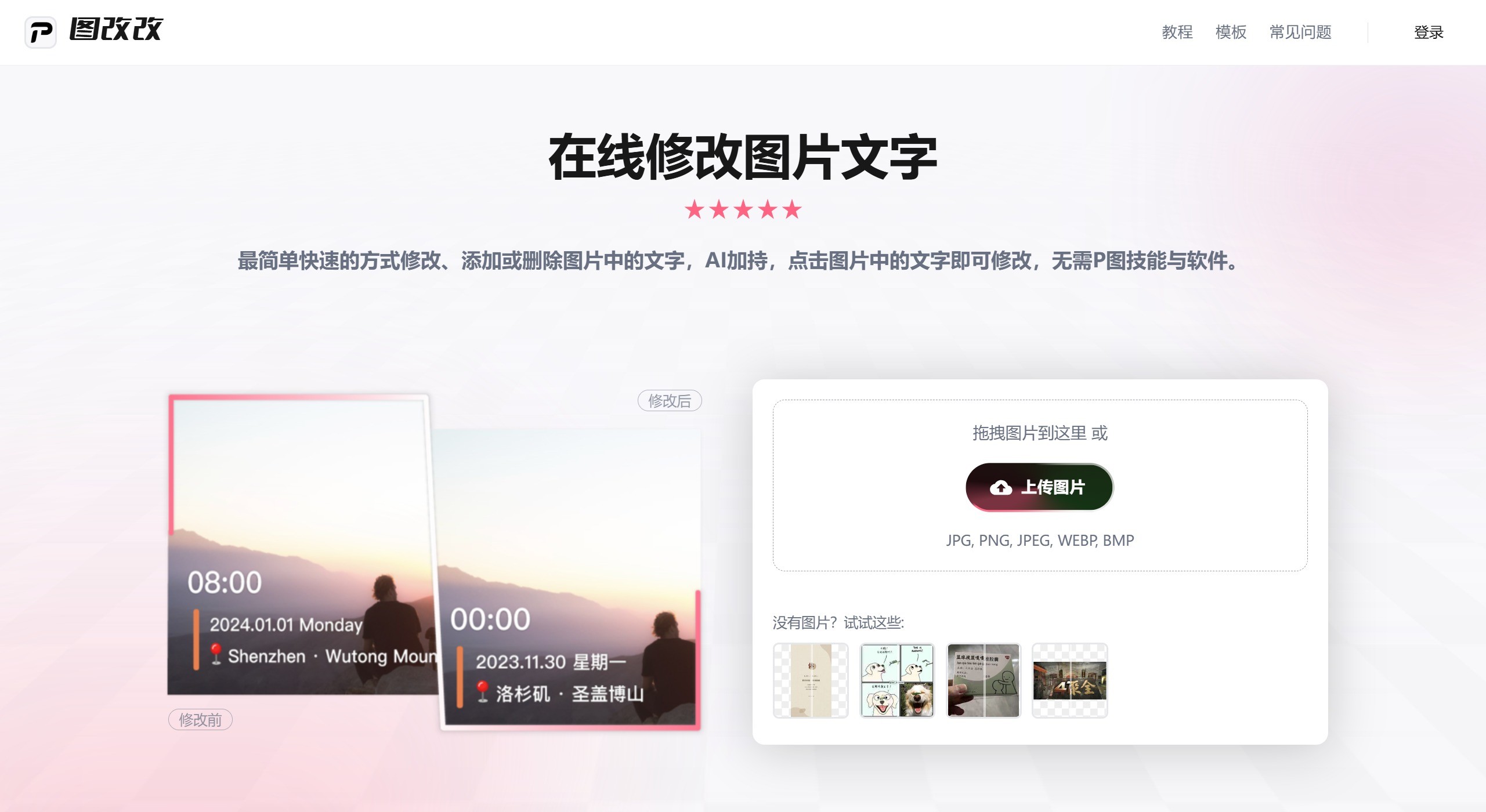 图改改