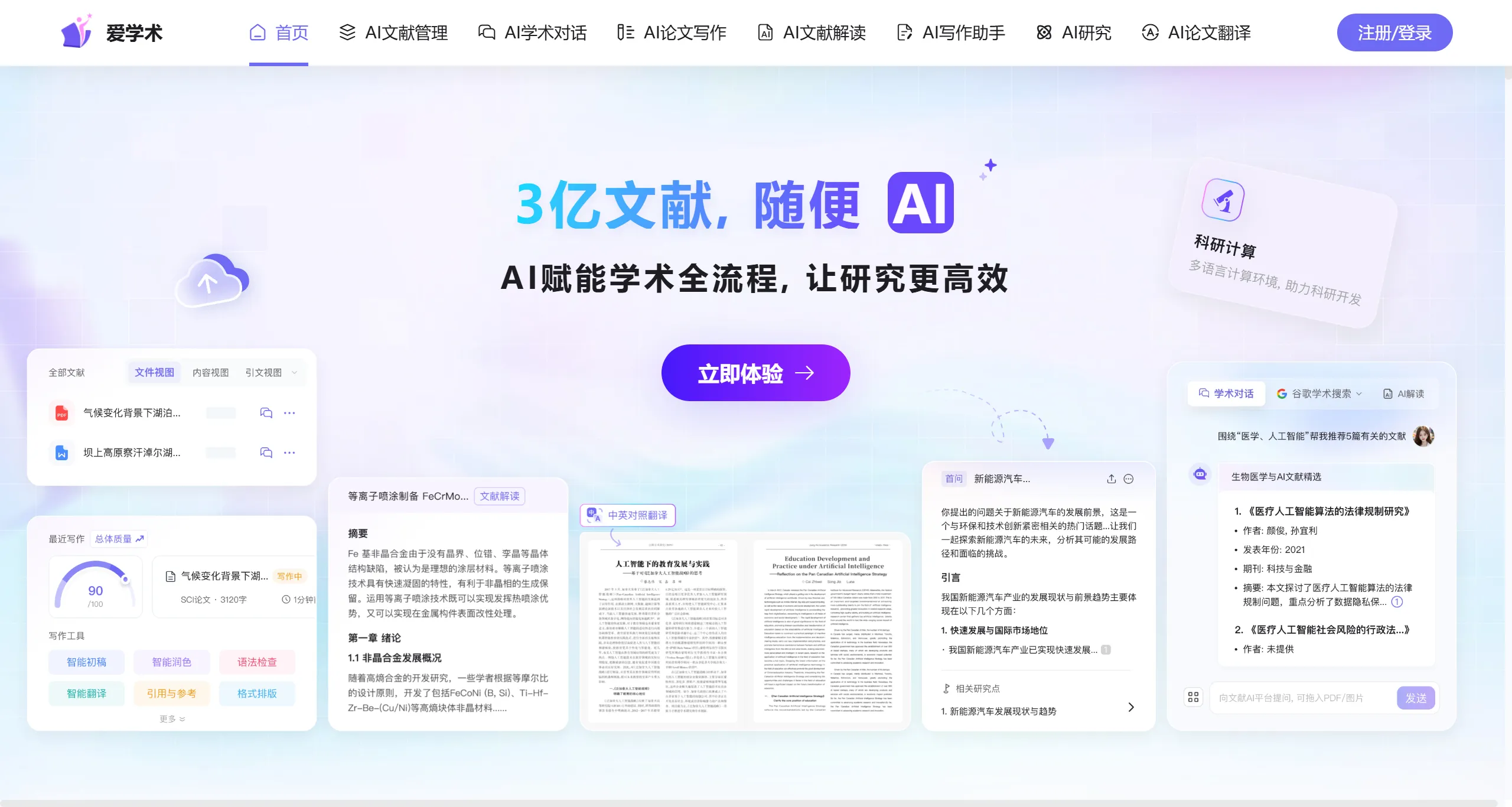 爱学术