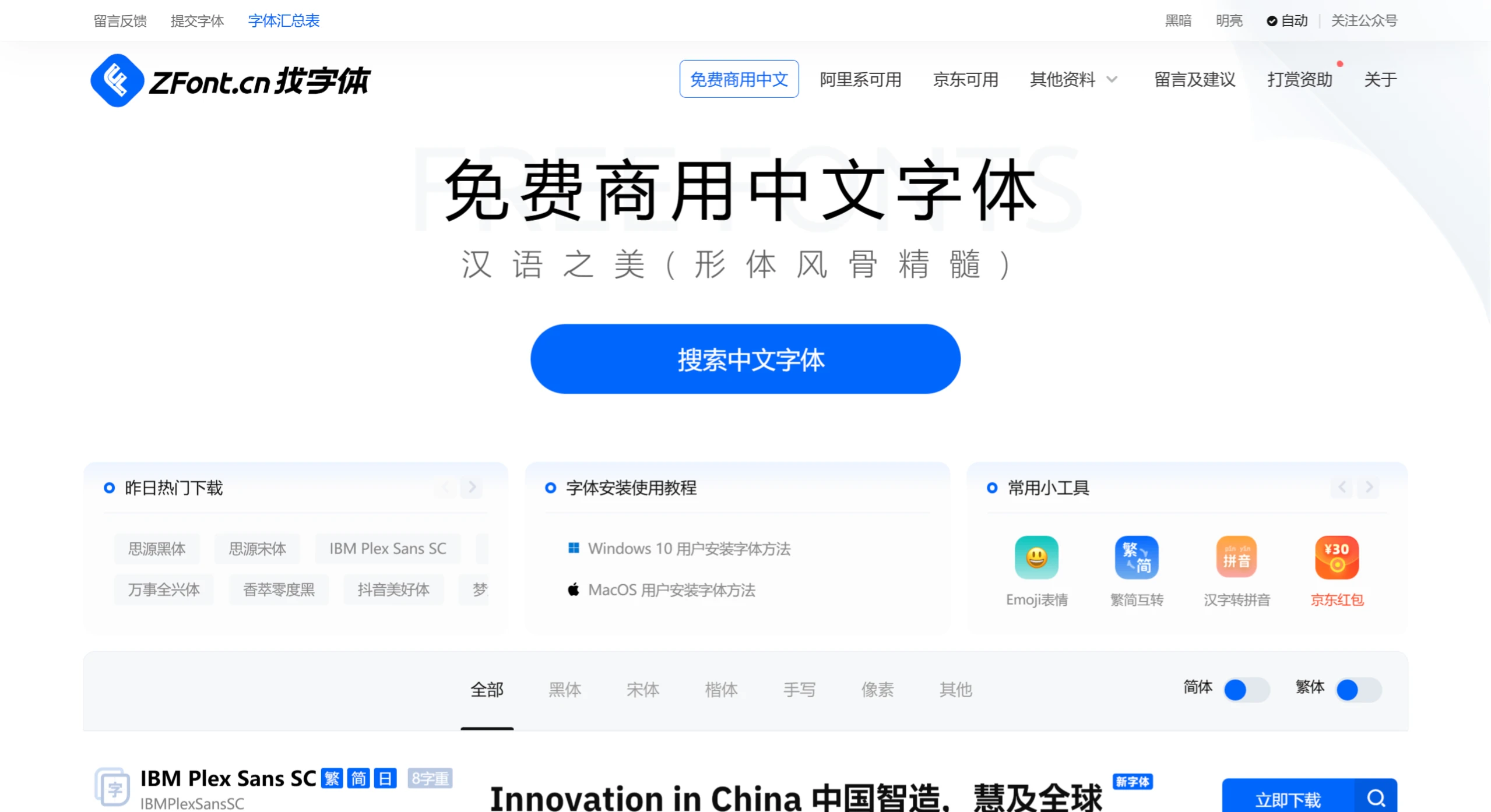 zFont找字体