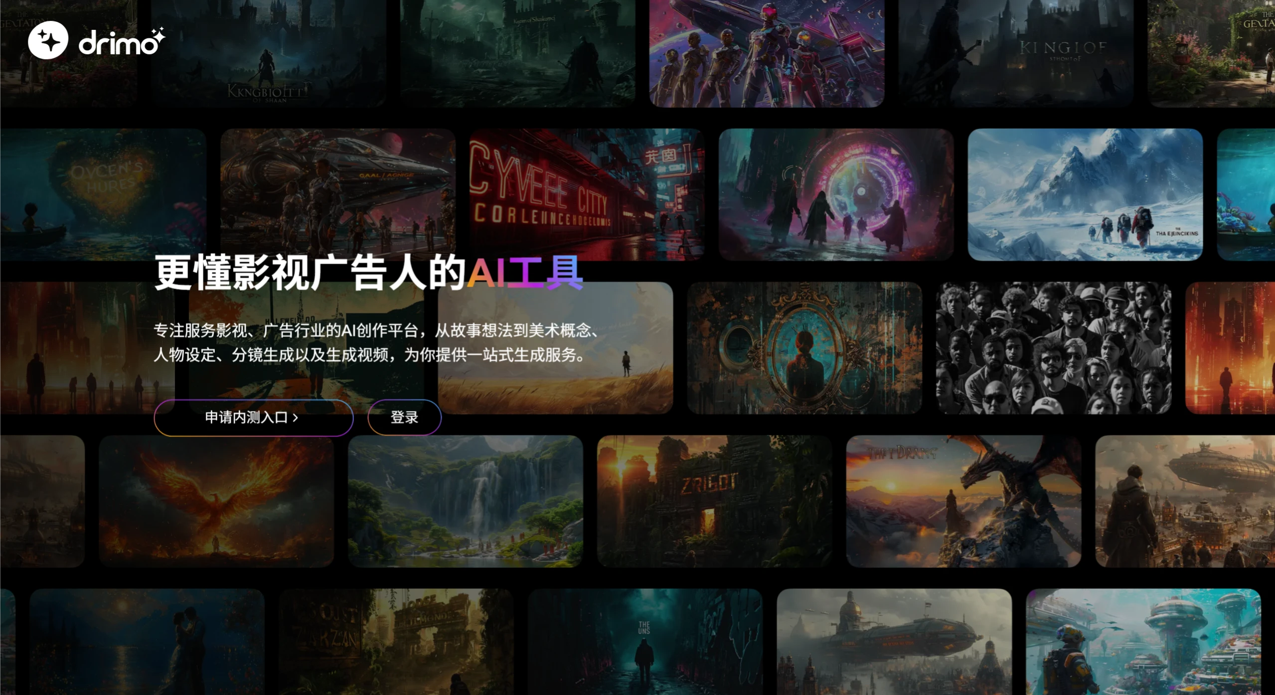 Drimo智能影视创作平台